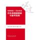 薛冰 正版 英语考研高分有道历年真题超精解与备考指南 刘明军 连俊霞 书 中国石化出版 著 李玉技 刘红艳 社有限公司