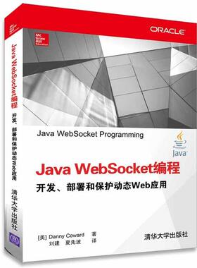 【正版】Java WebSocket编程 开发部署和保护动态Web应 [美]Danny C