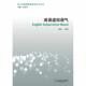 上海外语教育出版 社 英语虚拟语气 陈伟 正版 书