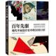 克利福德 正版 50位巨匠 著 人民邮电出版 百年先驱 译 书 社 现代平面设计史中 陈莞荑 美