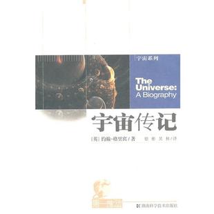 英 正版 宇宙?zhèn)饔?約翰·格里賓；