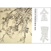 正版 湖北美术出版 书 盛天晔 社 中国历代名家册页精选·金农