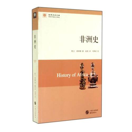 【正版书】 非洲史 (美)凯文希林顿 东方出版中心