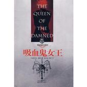 译 社 吸血鬼女王 著 姚霂也 赖斯 书 美 江苏译林出版 熊裕 正版