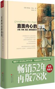 【正版现货】直面内心的恐惧 [德]弗里兹·李曼；