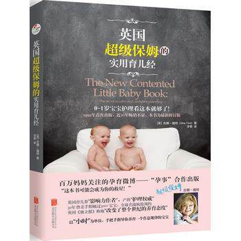 【正版书】 英国保姆的实用育儿经 [英]吉娜 福特 译者：孕事 北京联合出版有限公司