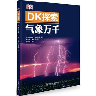 约翰·伍德沃德 DK探索 英 气象万千 正版