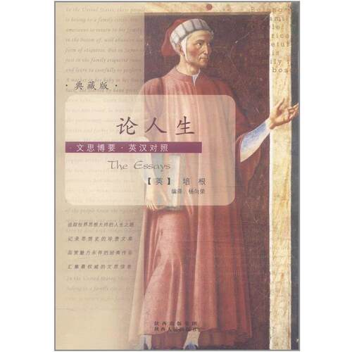 【正版书】 论人生 培根 (Francis Bacon), 杨向荣 陕西出版集团,陕西人民出版社