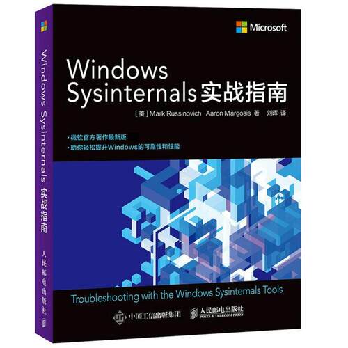 【正版书】 Windows Sysinternals实战指南 [美]Mark Russinovich(马克·拉西诺维),Aaron Margo 人民邮电出版社