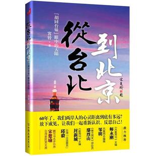 宫铃 从台北到北京 正版