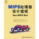 著 社 书 北京航天航空大学出版 等译 赵俊良 斯威特曼 英 MIPS处理器设计透视 正版