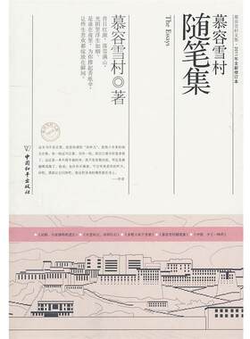 【正版书】 慕容雪村随笔集 慕容雪村　著 中国和平出版社