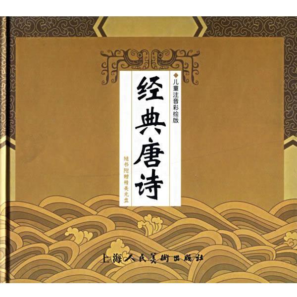 【正版】经典唐诗 程秉熙 文;张弘