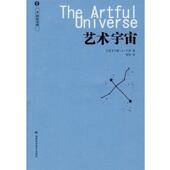 译 社 艺术宇宙 巴罗 著 英 书 湖南科学技术出版 徐彬 正版