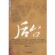 后台 书 唐达天 著 社有限公司 现代出版 正版
