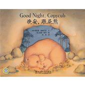 正版 中国电力出版 书 跟屁熊 爱德华兹 晚安 英 社