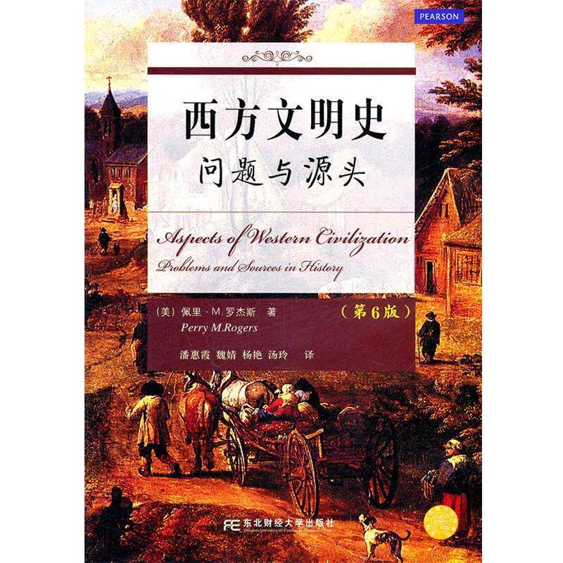 【正版书】 西方文明史问题与源头-第6版 (美)罗杰斯 著,潘惠霞 译 东北财经大学出版社有限责任公司