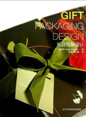 【正版】礼品包装设计 谢梦吟、Kristy