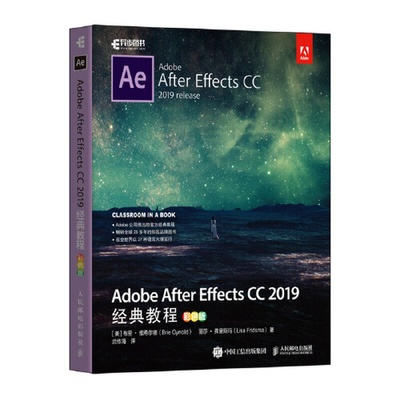 Adobe After Effects CC 2019经典教程 彩色版 正版