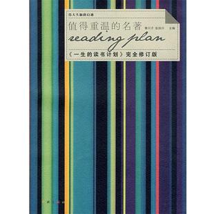 【正版】值得重温的名著 寒川子、彭国兴;王月