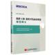 软件工程 书 软件开发成本度量规范释义 中国电子技术标准化研究院北京软件造价评估技术创新联盟 社 北京航空航天大学出版 正版