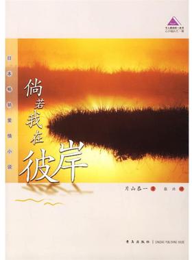 【正版】倘若我在彼岸 PIAN SHAN