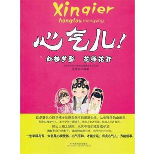 【正版】心气儿 红楼梦影 花落花开 岳晓东