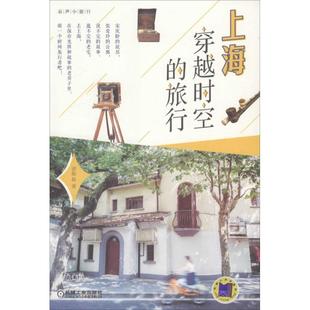 旅行 穿越时空 上海 密斯赵 正版