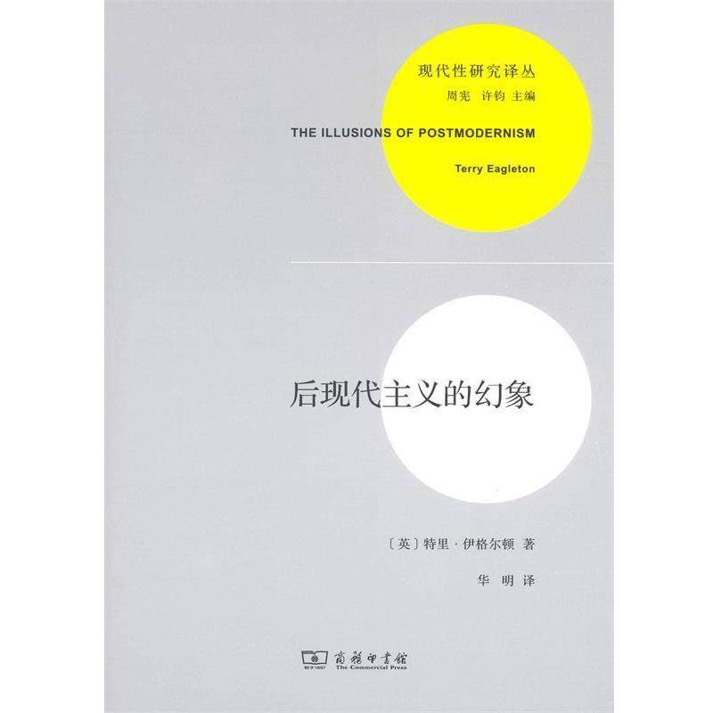 【正版】后现代主义的幻象 特里·伊格尔顿,数字阅读,外国哲学,淘宝优惠券,粉丝福利购,淘宝优惠卷