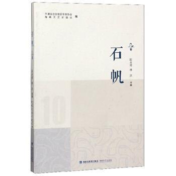 【正版】石帆 不详