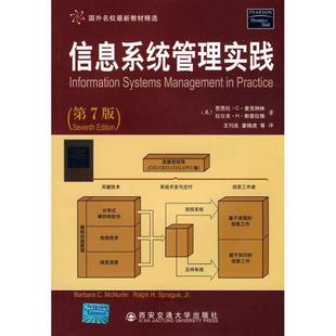 【正版】信息系统管理实践第7版 [美]麦克纳林（Mc