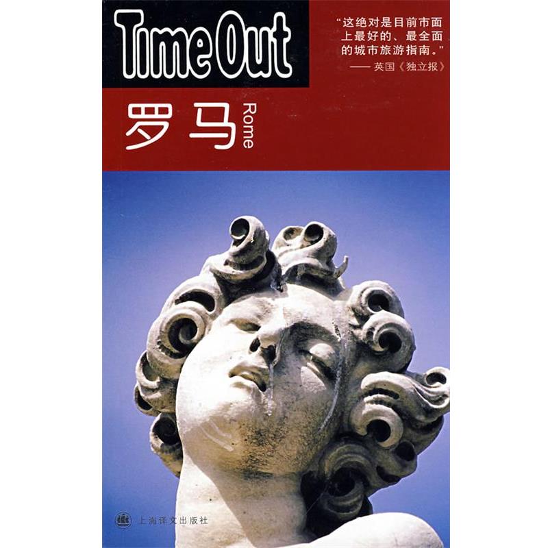 【正版】罗马 TimeOut城市指南丛书 Time Out城市