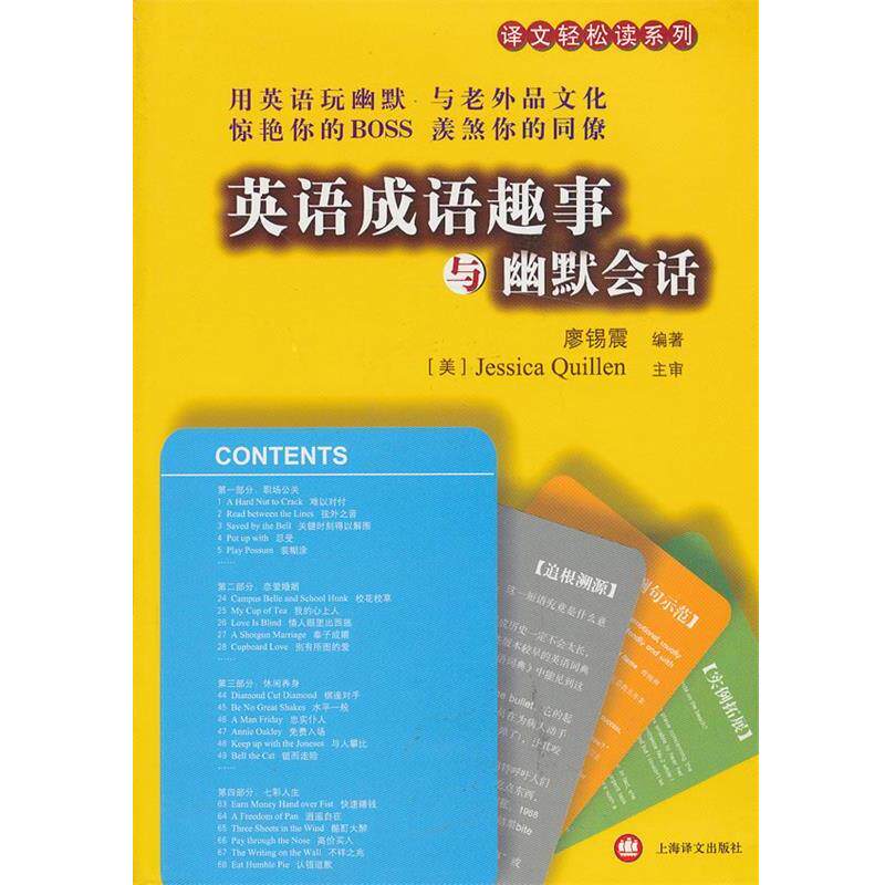 【正版书】 英语成语趣事与幽默会话 廖锡震 编著 上海译文出版社