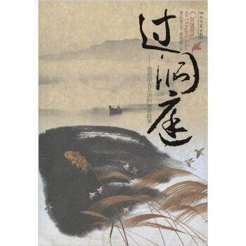 【正版】过洞庭 爸爸给女儿讲的知青故事 黄长营；黄楚晴  绘