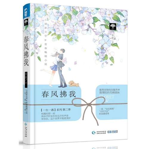 【正版】春风拂我 笙歌