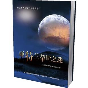 美 亚特兰蒂斯之谜 唐纳里；一兵 正版