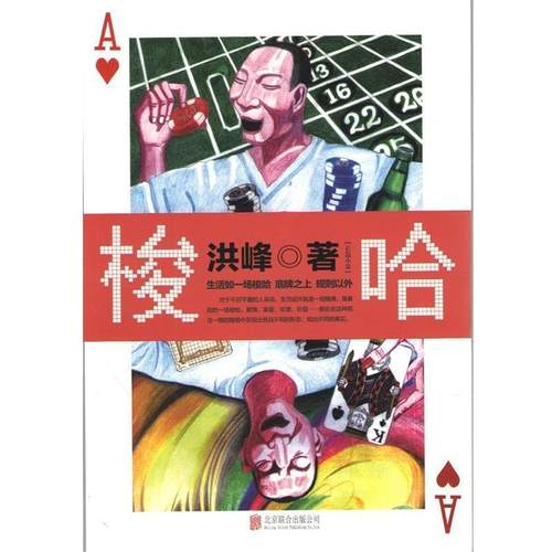 【正版】梭哈 洪峰