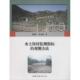 水土保持监测指标 观测方法 中国林业出版 正版 社 著 书 朱金兆 张建军
