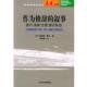 叙事:技巧 意识形态 正版 作为修辞 译 社 陈永国 读者 书 詹姆斯·费伦 美 伦理 北京大学出版 著
