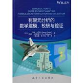有限元 分析 校核与验证 数学建模 书 Szabo Barna 正版 中航出版 传媒有限责任公司