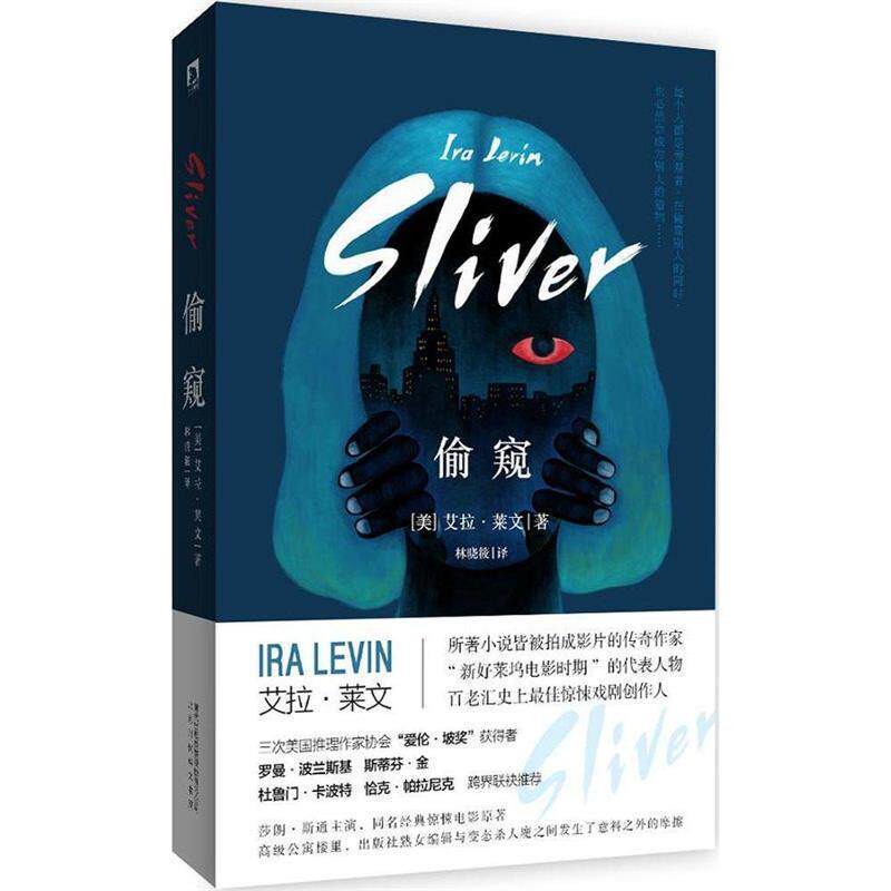 【正版书】 银色猎物 （美）莱文,林晓筱 北京时代华文书局