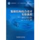 数据结构综合设计实验教程 书 刘城霞 主编 社 北京理工大学出版 正版