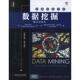 加 正版 美 坎伯 机械工业出版 数据挖掘 著 书 社 概念与技术 裴健 韩家炜