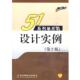 51系列单片机设计实例 书 楼然苗 等编著 社 北京航天航空大学出版 正版