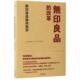 無印良品 改革 中信出版 正版 社 渡边米英 书 日 無印良品缘何复苏