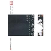 拍片笔记 社 书 复旦大学出版 著 武珍年 花环 高山下 征尘杂酒痕： 正版