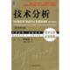 等译 社 技术分析 普林格 著 美 书 原书第4版 机械工业出版 王茜 正版