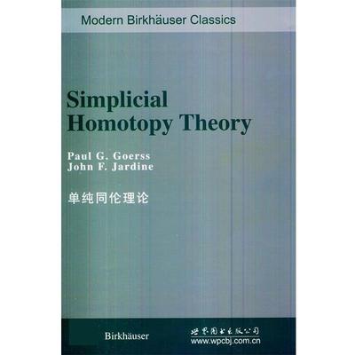 【正版】单纯同伦理论 [英]格兹