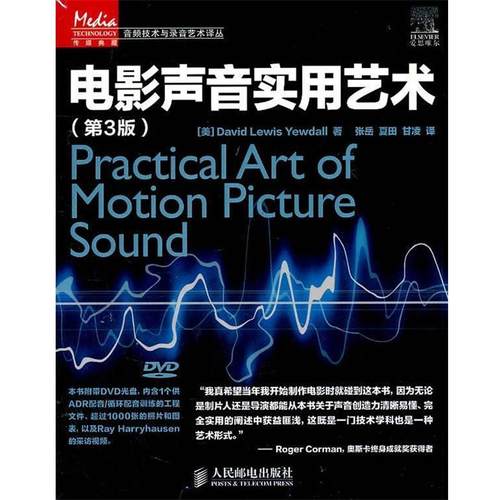 【正版】电影声音实用艺术 David Lewi