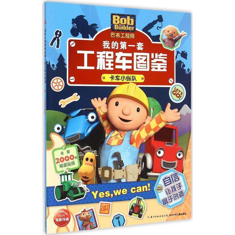 【正版现货】巴布工程师-我的套工程车图鉴-卡车小纵队 [英]HIT娱乐有限